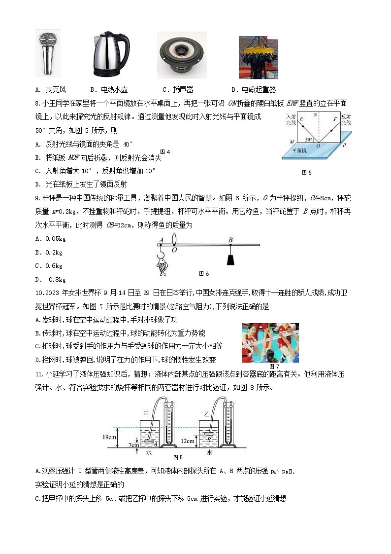 2024北京延庆初三一模物理试卷和答案02