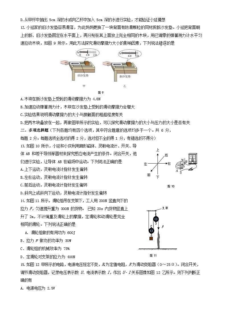 2024北京延庆初三一模物理试卷和答案03