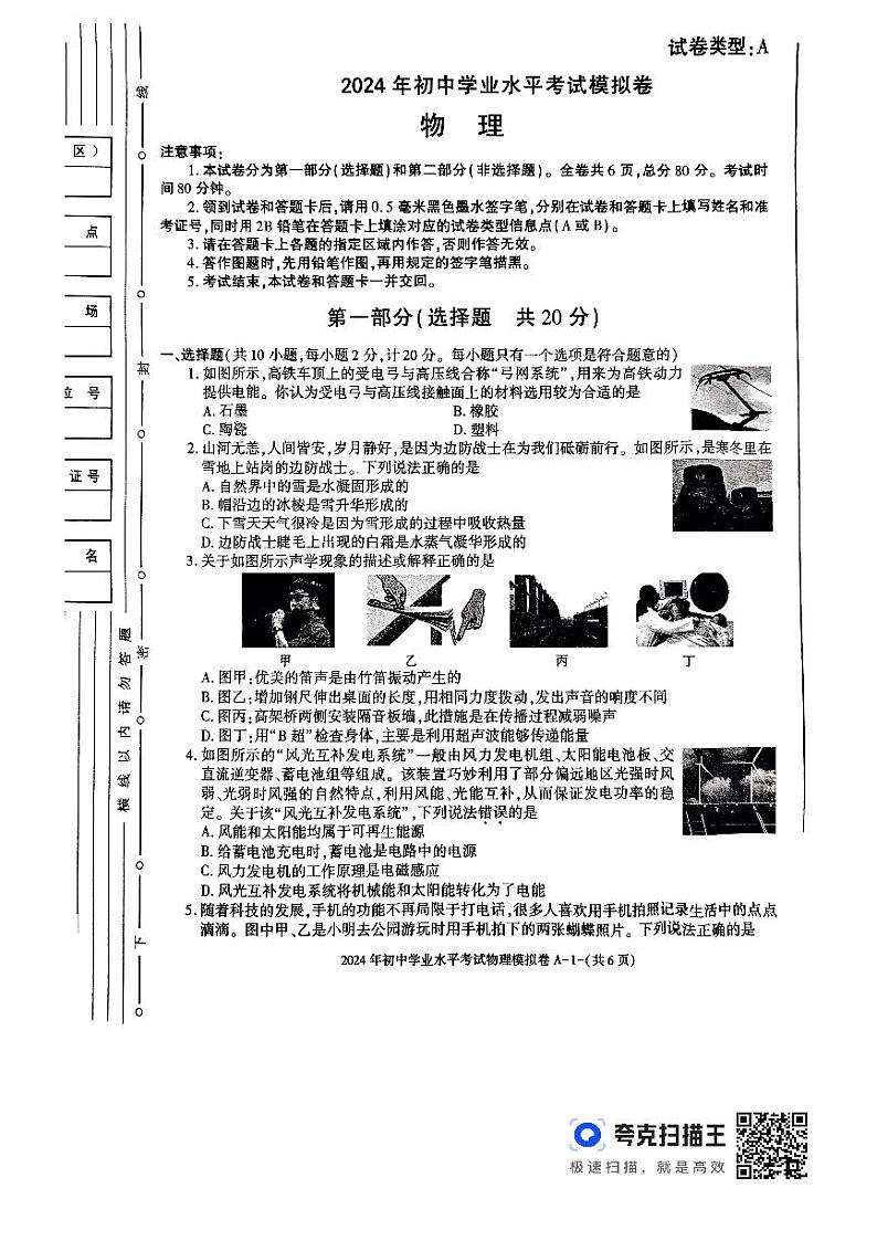 2024年陕西省榆林市佳县初中学业水平考试物理模拟试卷01