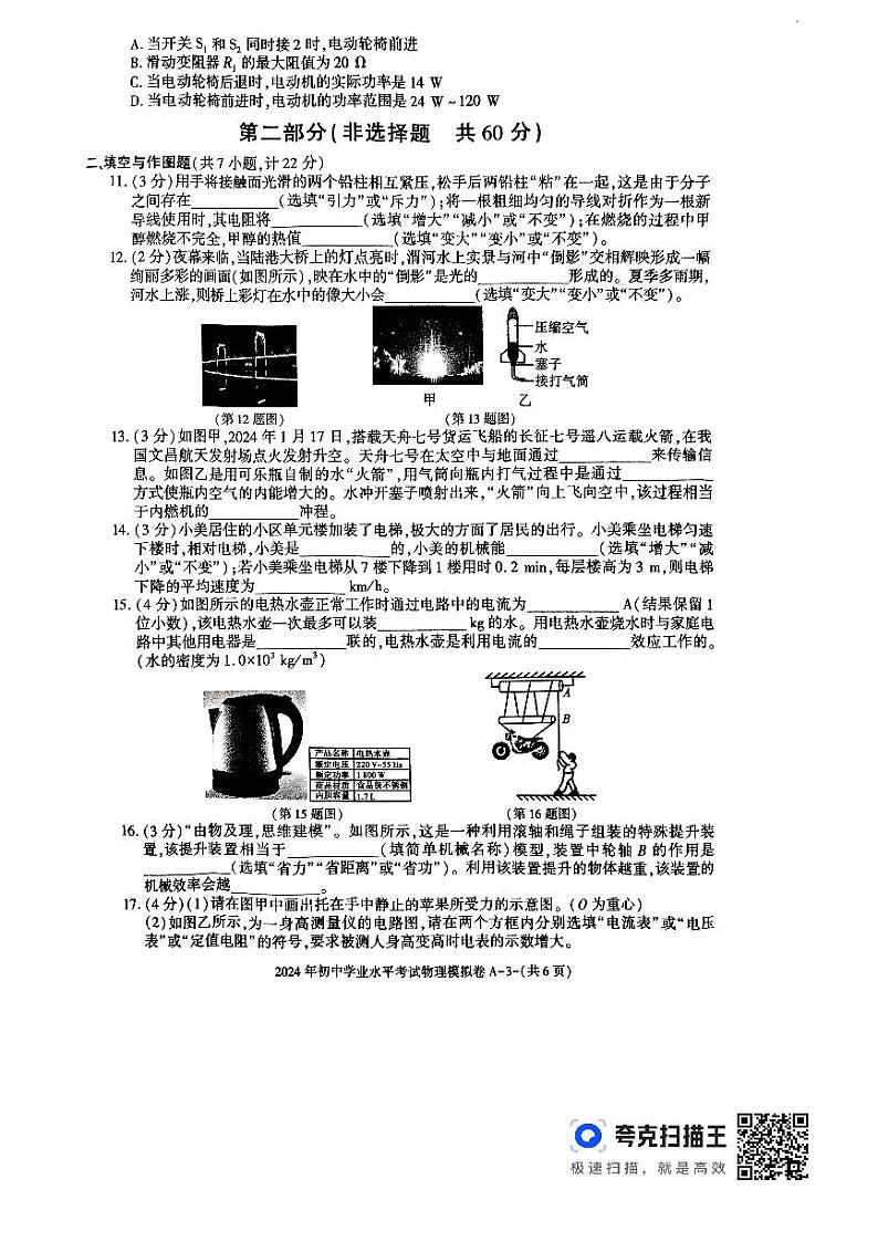 2024年陕西省榆林市佳县初中学业水平考试物理模拟试卷03