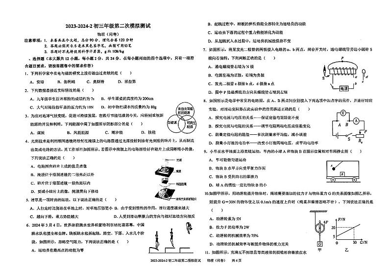 2024年新疆乌鲁木齐第十三中学等校中考二模物理试题第1页
