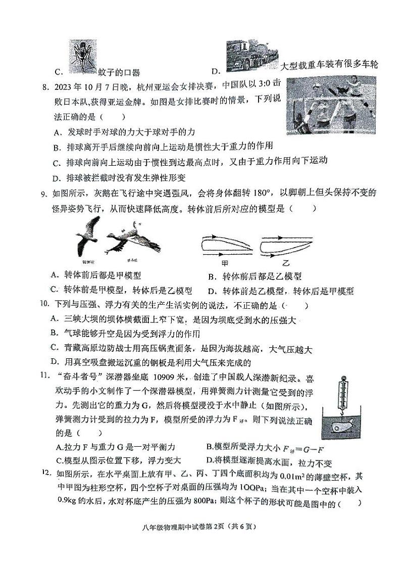 湖北省黄冈市蕲春县2023-2024学年八年级下学期4月期中物理试题第2页