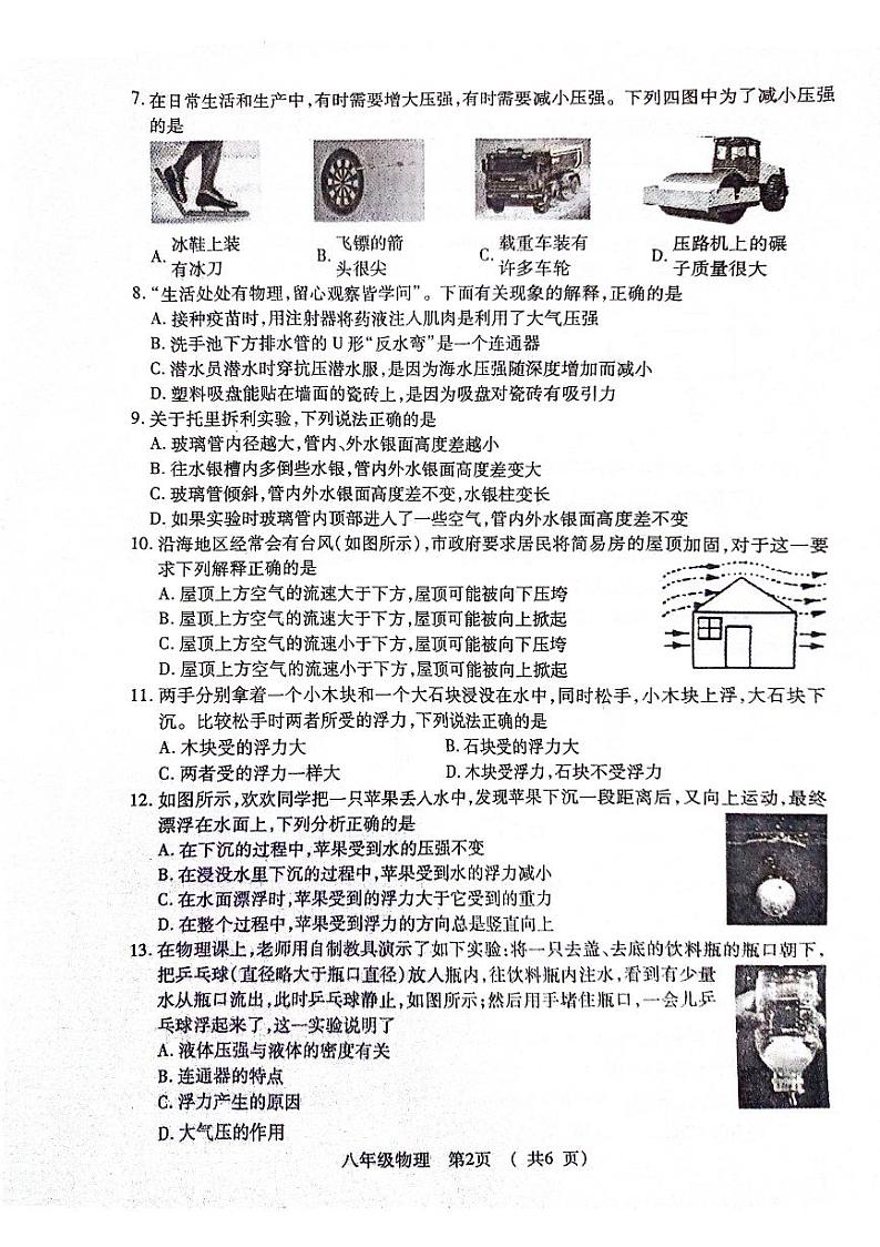 湖北省荆州市沙市区2023-2024学年八年级下学期期中质量检测物理试卷02