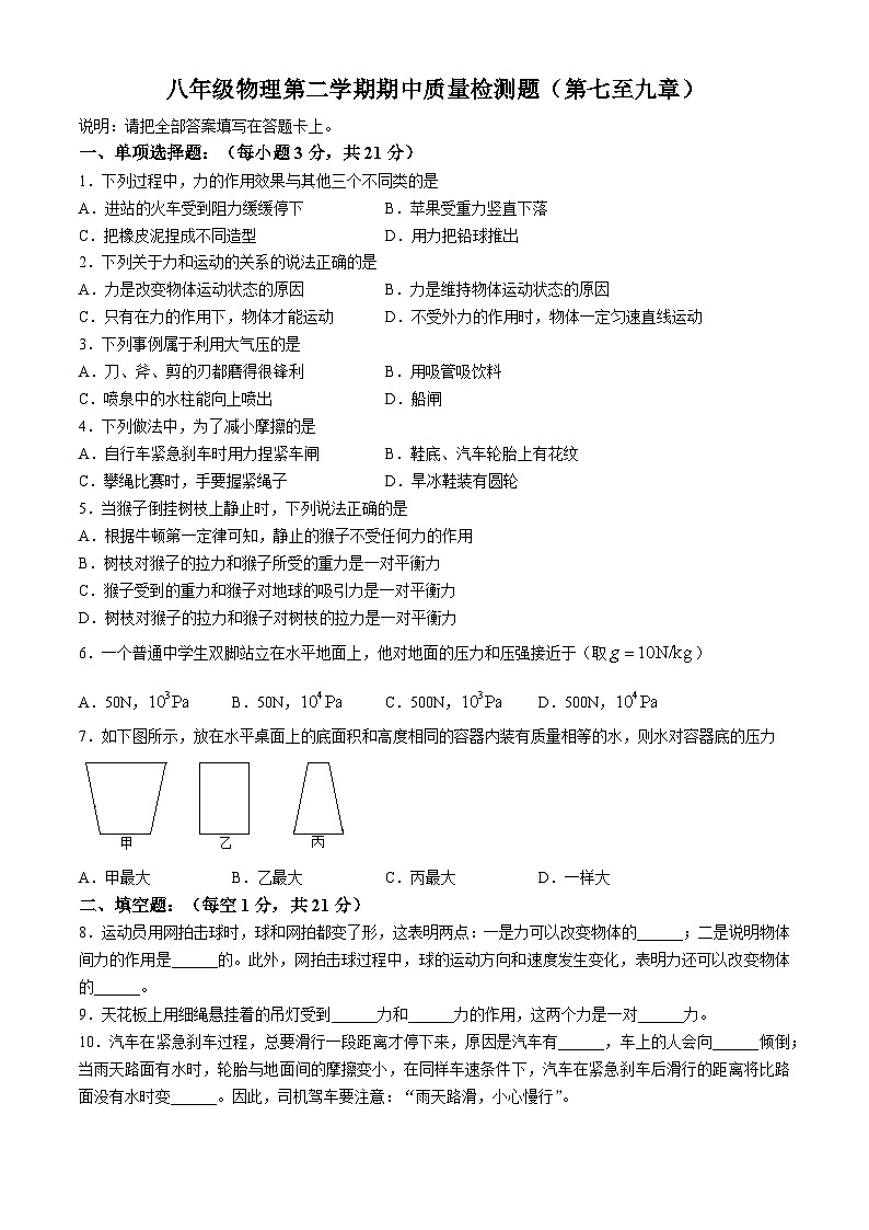 广东省河源市连平县协作区2023-2024学年八年级下学期4月期中物理试题第1页