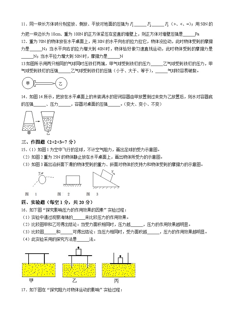 广东省河源市连平县协作区2023-2024学年八年级下学期4月期中物理试题第2页