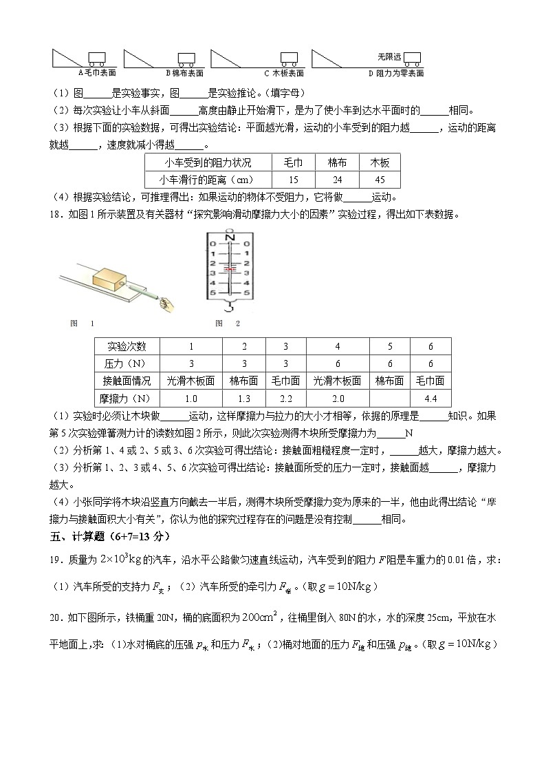 广东省河源市连平县协作区2023-2024学年八年级下学期4月期中物理试题第3页