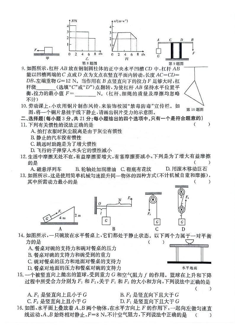 安徽省芜湖市无为市部分学校4月联考2023-2024学年八年级下学期4月期中物理试题第2页