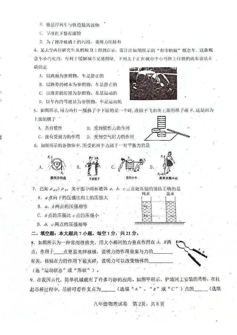 广东省清远市清城区多校联考2023-2024学年八年级下学期4月期中物理试题第2页