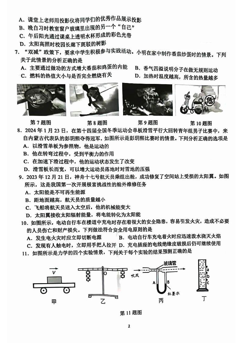 山东省临沂市平邑县2023-2024学年九年级下学期4月期中物理试题第2页