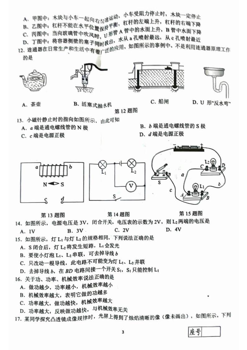 山东省临沂市平邑县2023-2024学年九年级下学期4月期中物理试题第3页