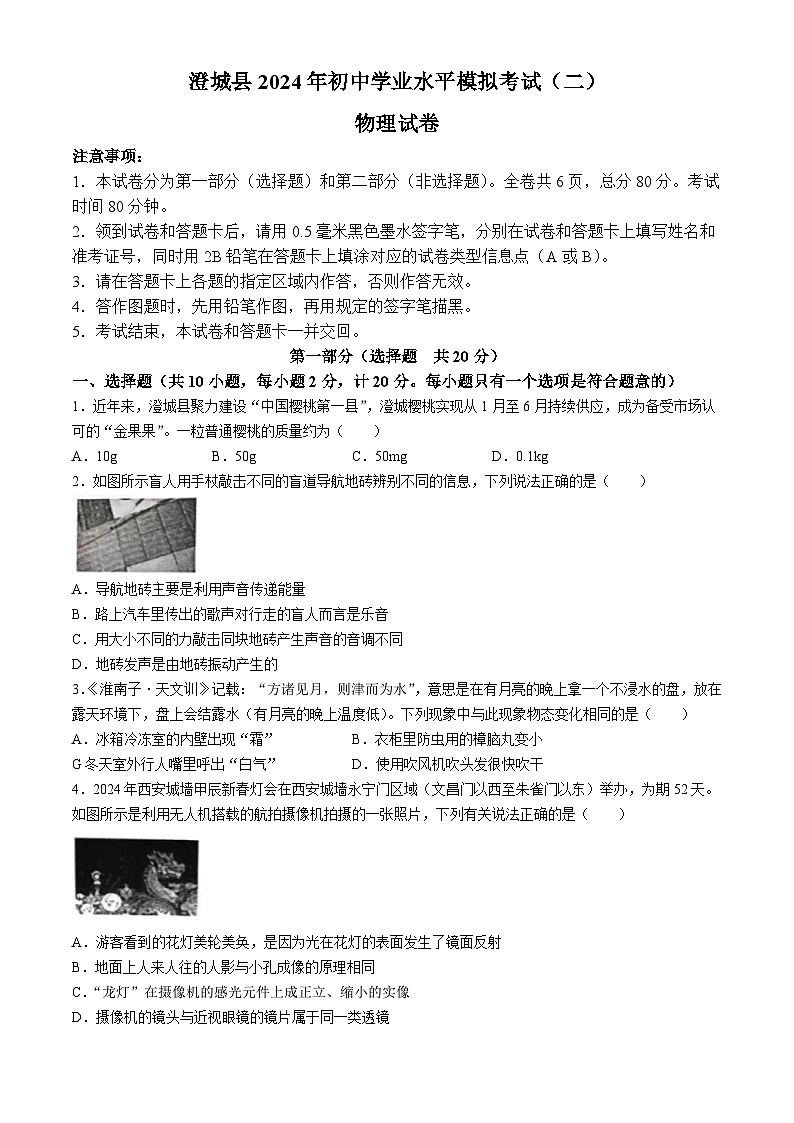 2024年陕西省渭南市澄城县中考二模物理试题01