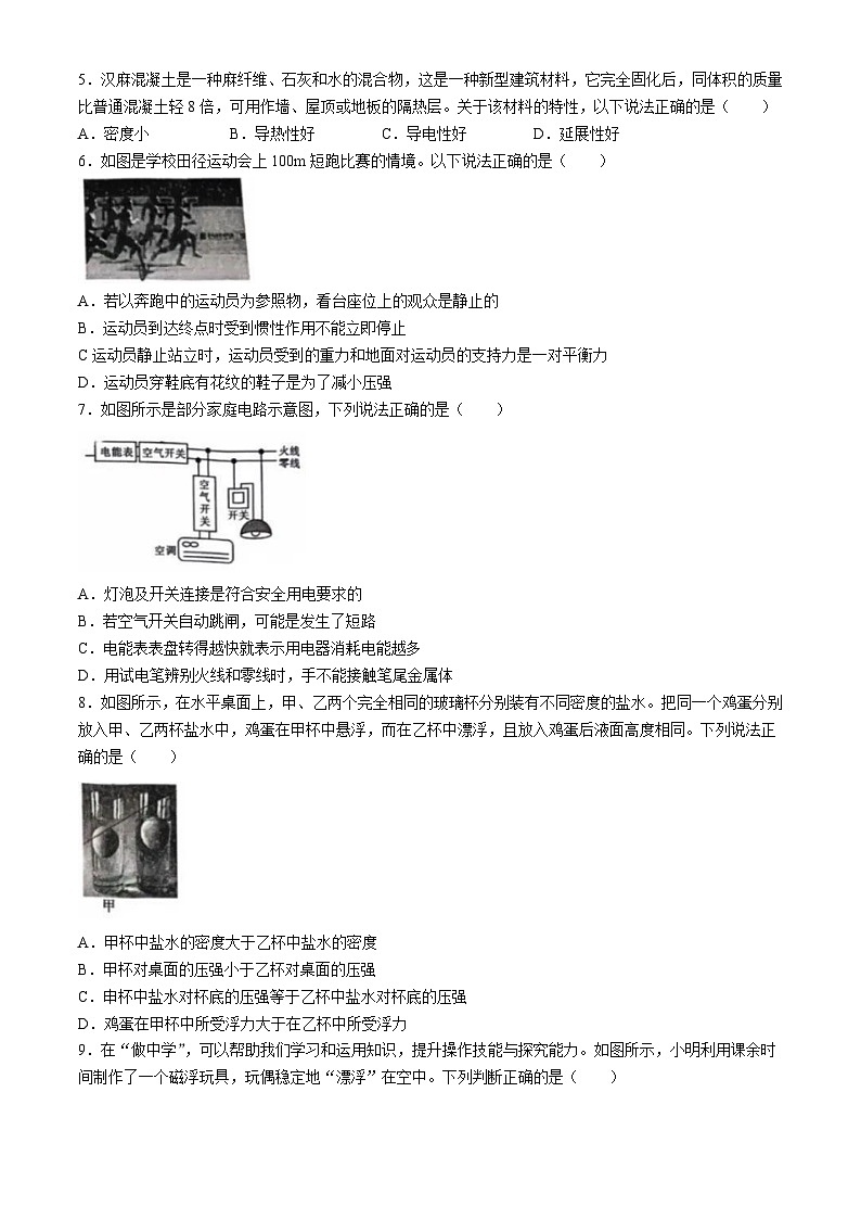 2024年陕西省渭南市澄城县中考二模物理试题02