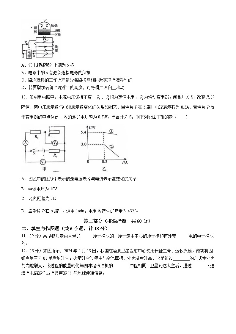 2024年陕西省渭南市澄城县中考二模物理试题03