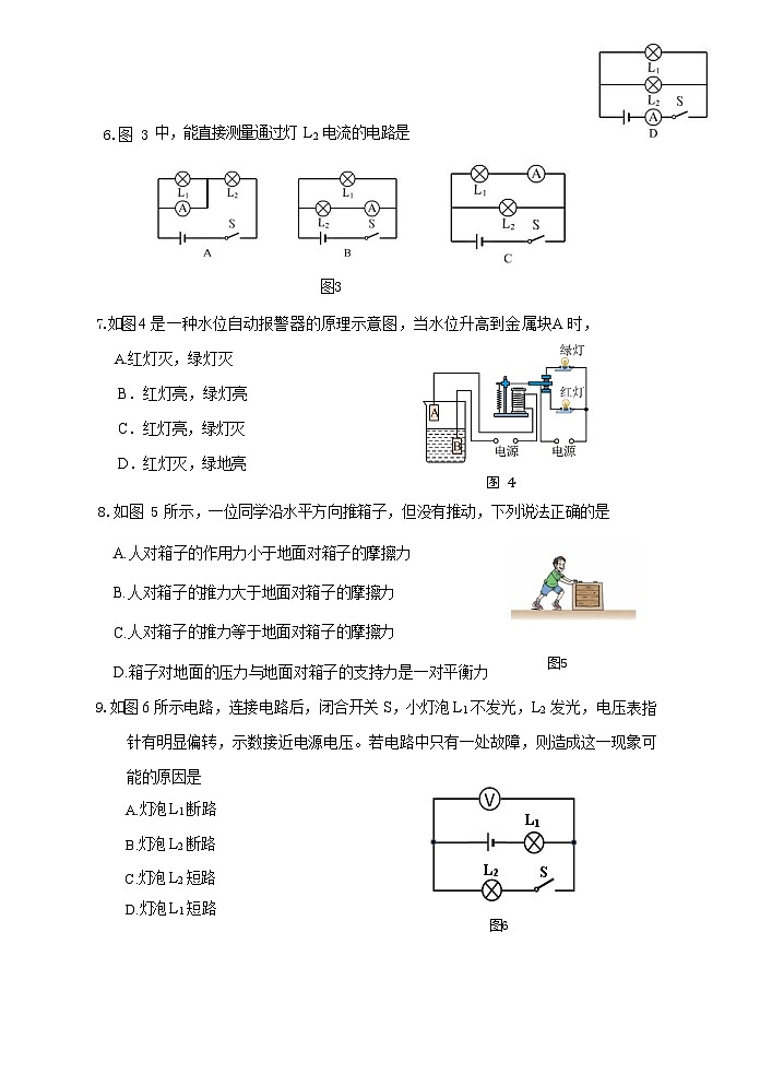 河北省邢台市市重点十校联考初中学业水平一模测试+物理试卷02