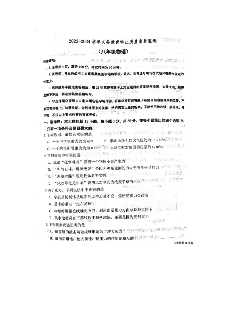 山东省德州市陵城区2023-2024学年下学期期中考试八年级物理试题（图片版无答案）第1页