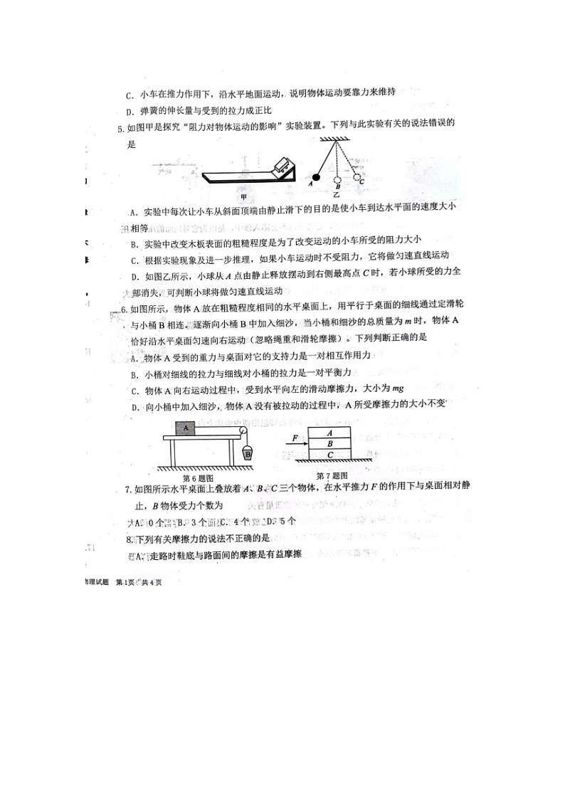 山东省德州市陵城区2023-2024学年下学期期中考试八年级物理试题（图片版无答案）第2页