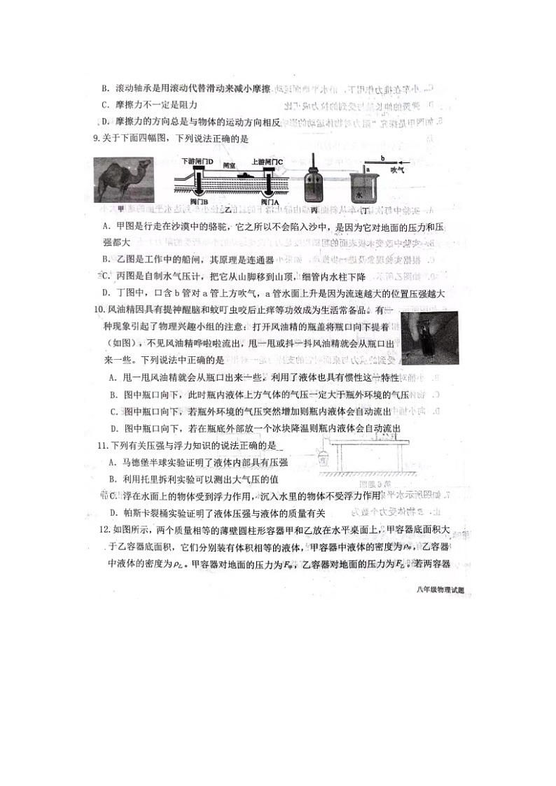 山东省德州市陵城区2023-2024学年下学期期中考试八年级物理试题（图片版无答案）第3页