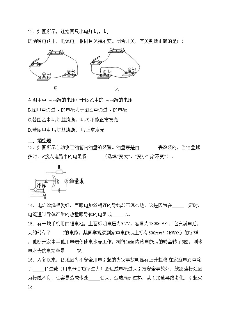 河北省石家庄市藁城区2024届九年级上学期期末教学质量检测物理试卷(含答案)第3页