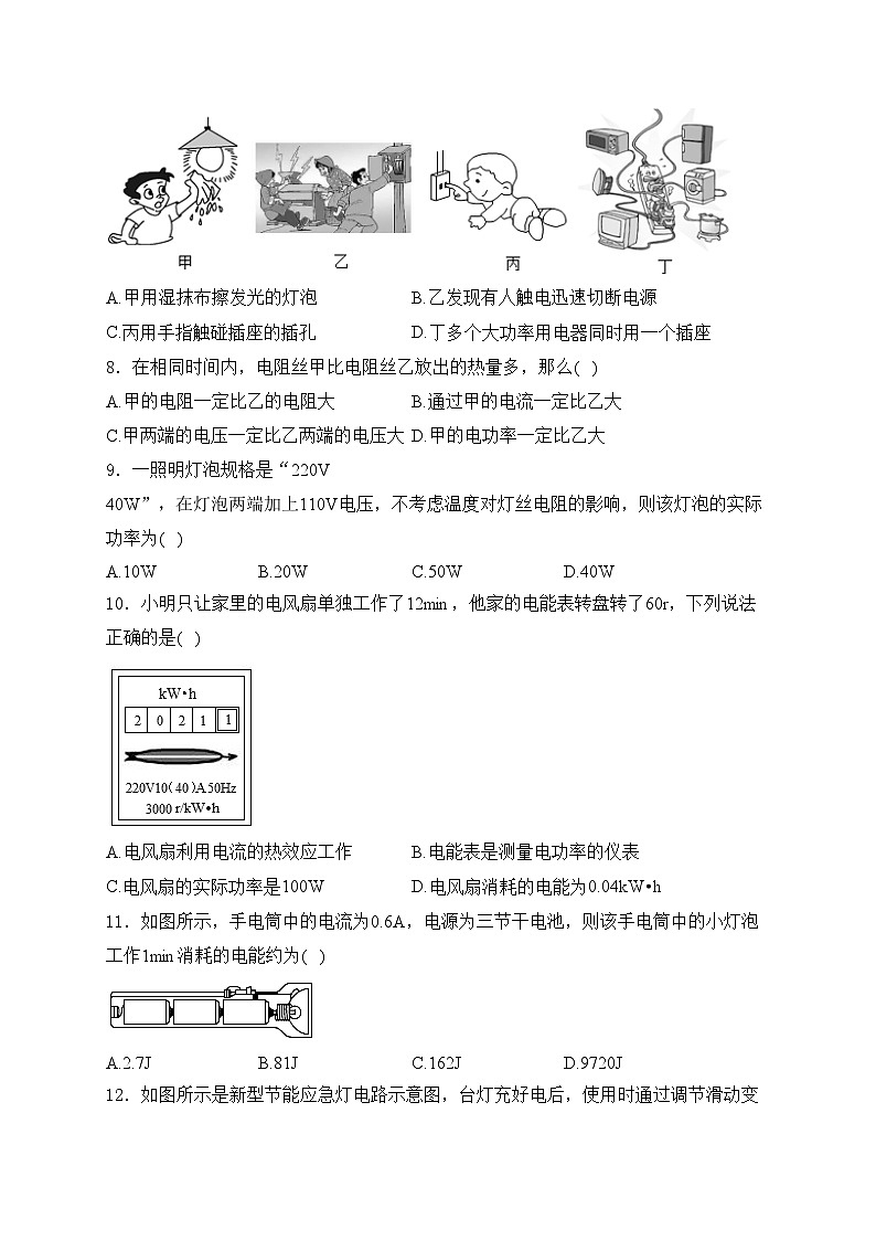 海林市朝鲜族中学2024届九年级上学期期末考试物理试卷(含答案)03