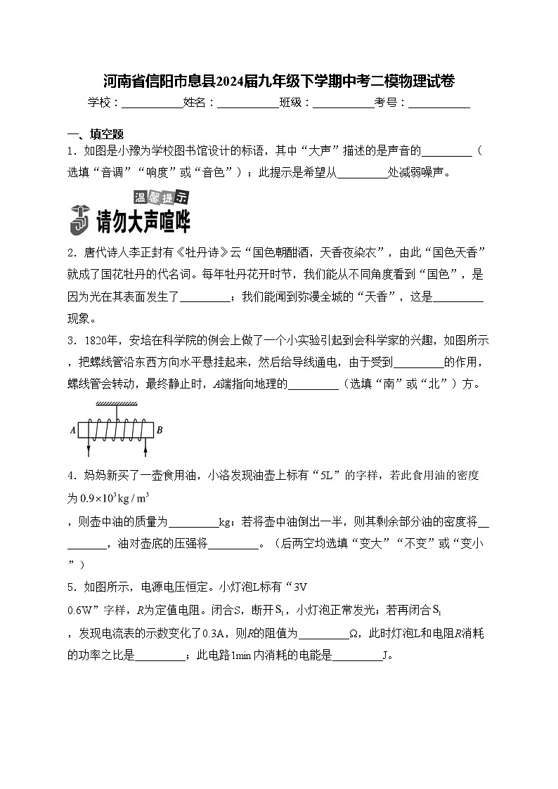河南省信阳市息县2024届九年级下学期中考二模物理试卷(含答案)01