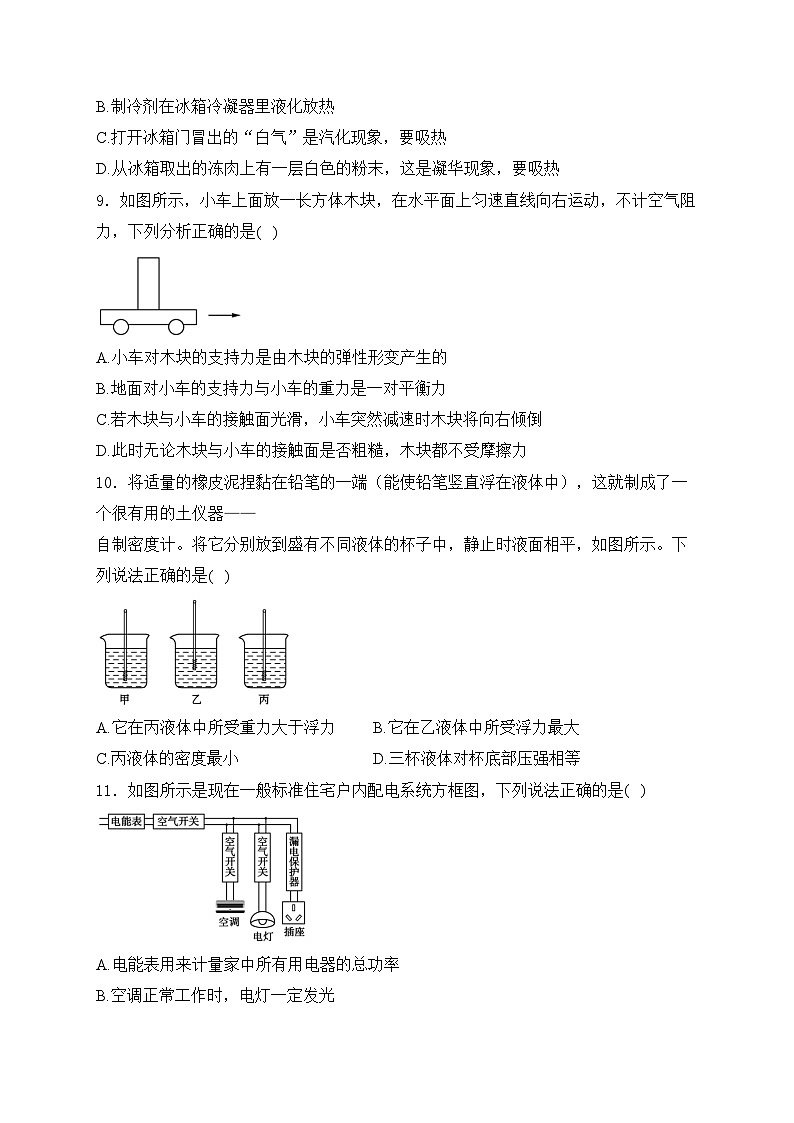 河南省信阳市息县2024届九年级下学期中考二模物理试卷(含答案)03