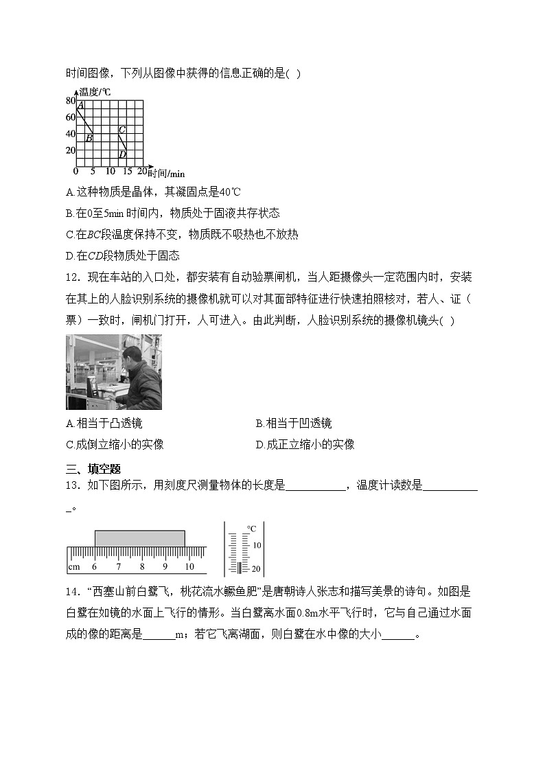 湖南省怀化市通道县2023-2024学年八年级上学期期末考试物理试卷(含答案)第3页