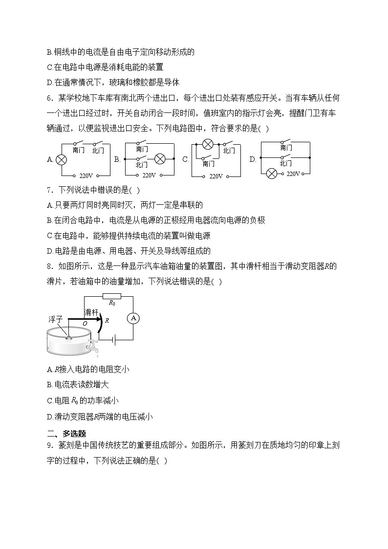 辽宁省葫芦岛市建昌县2024届九年级上学期期末检测物理试卷(含答案)02