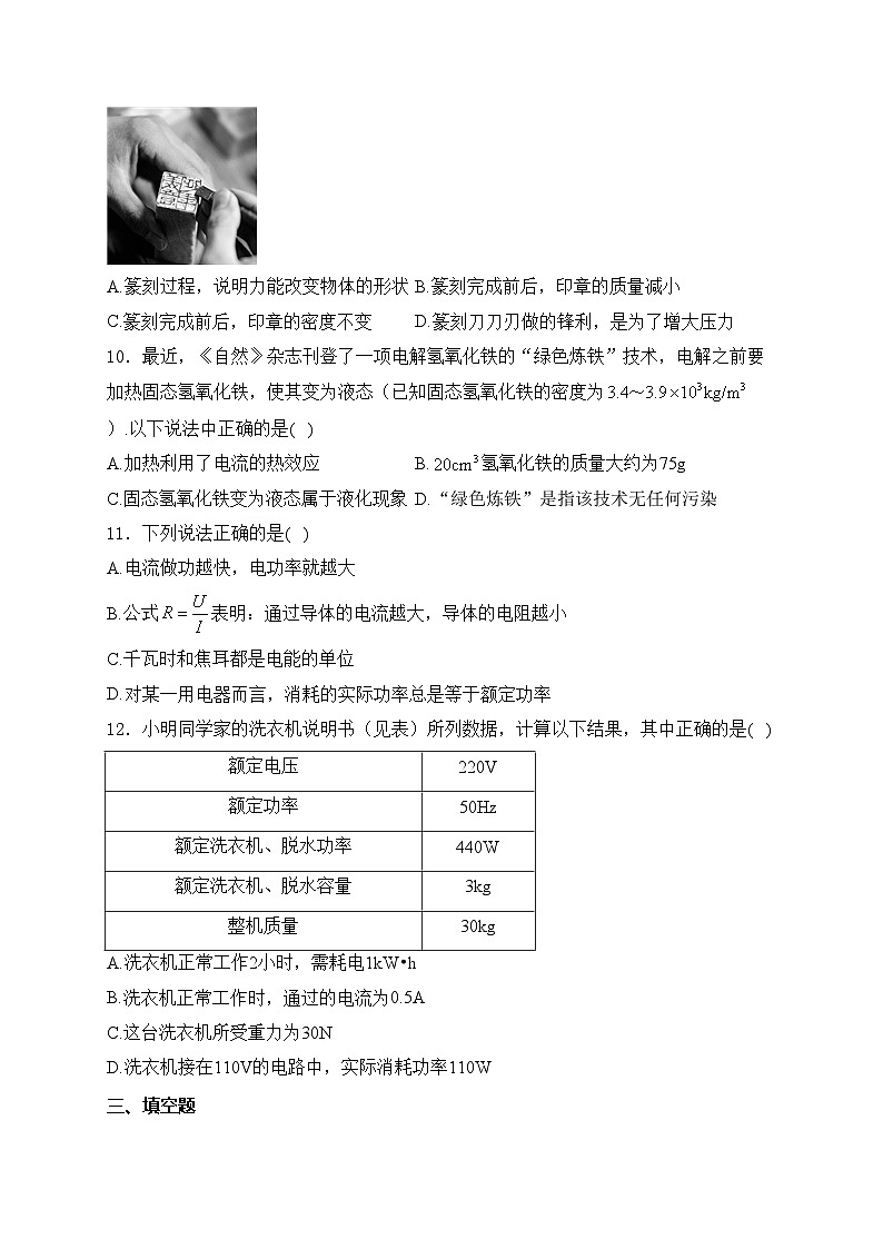 辽宁省葫芦岛市建昌县2024届九年级上学期期末检测物理试卷(含答案)03