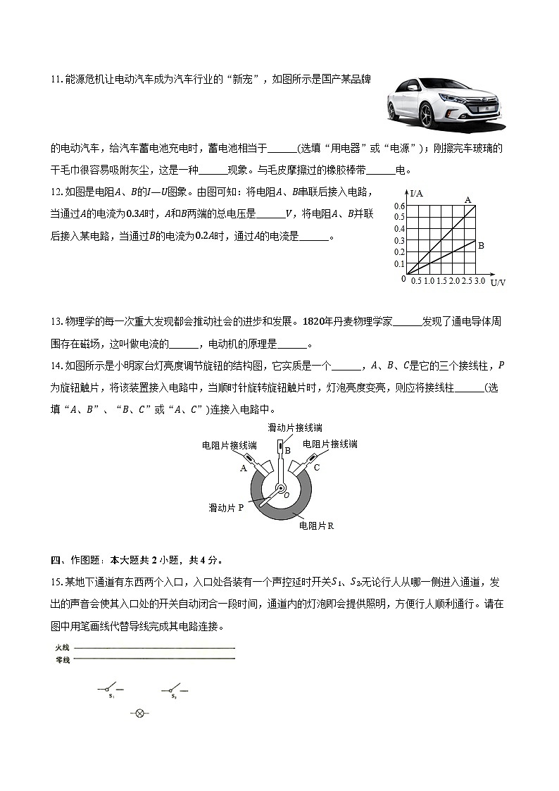 2024年河南省安阳市林州市中考物理适应性试卷（含解析）第3页