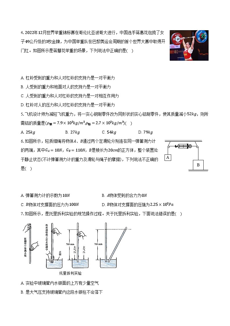2023-2024学年四川省遂宁市射洪中学九年级（下）第一次月考物理试卷（含解析）02