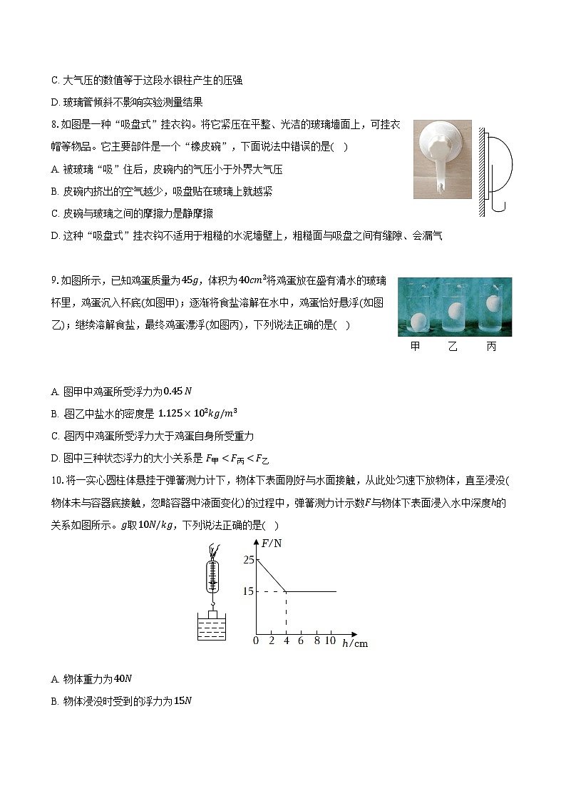2023-2024学年四川省遂宁市射洪中学九年级（下）第一次月考物理试卷（含解析）03