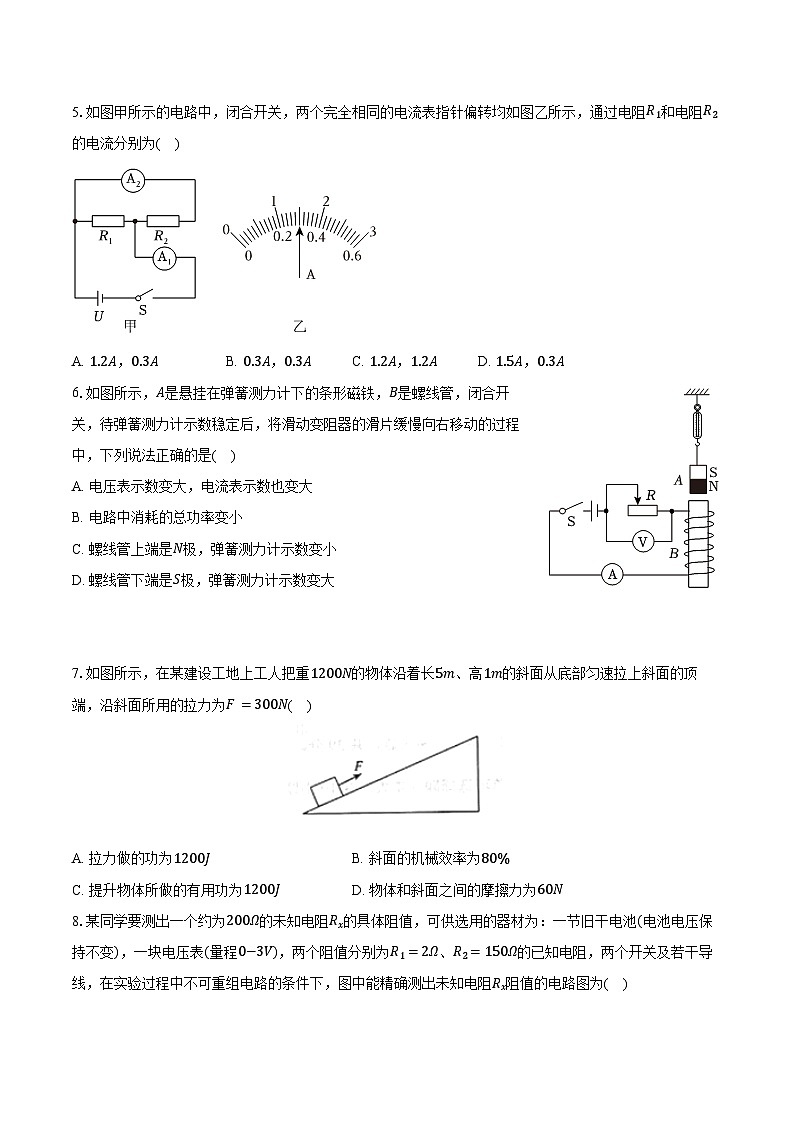2024年贵州省黔东南州台江一中中考物理模拟试卷（含解析）02