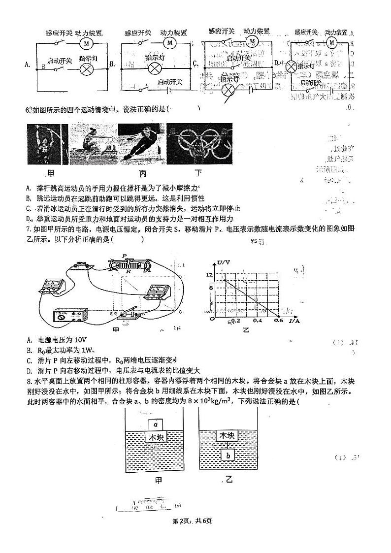 重庆长寿川维中学校2023-2024学年九年级下学期4月期中物理试题02