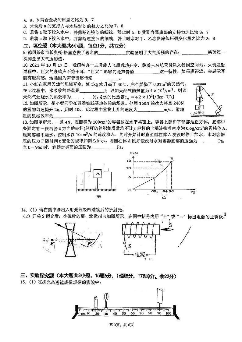 重庆长寿川维中学校2023-2024学年九年级下学期4月期中物理试题03