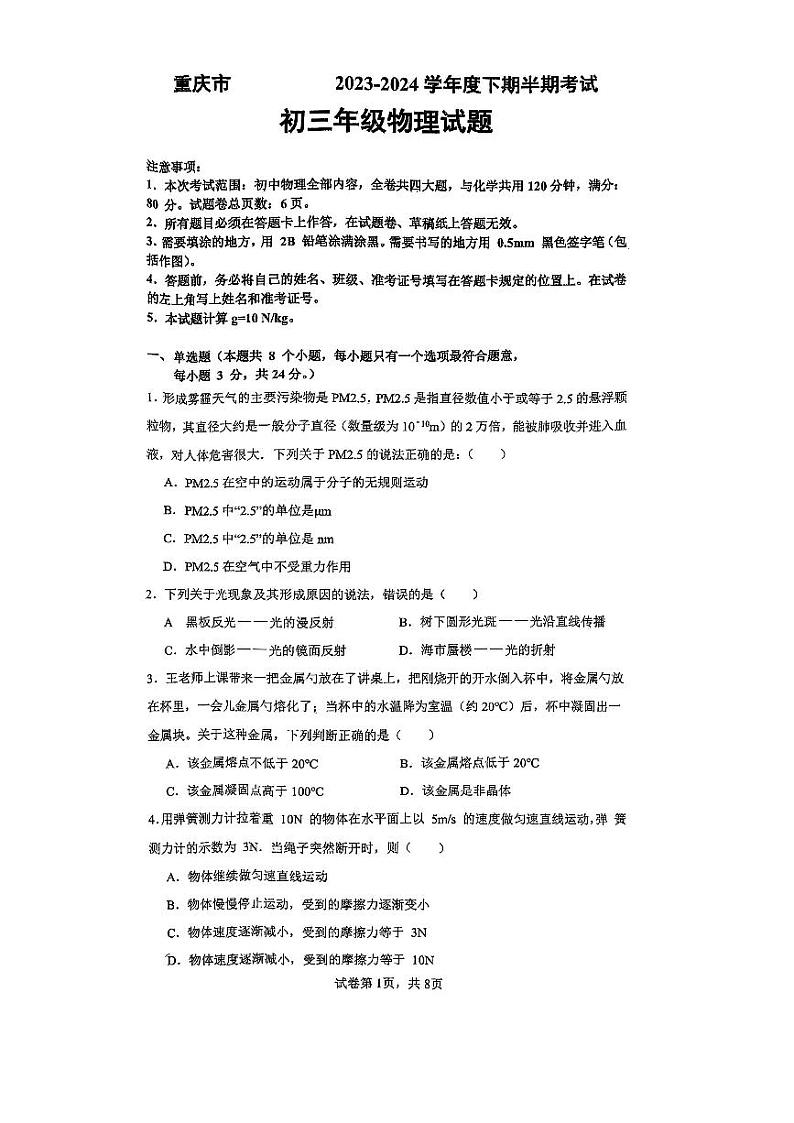 重庆市长寿区重庆市长寿中学校2023-2024学年九年级下学期4月期中物理试题01