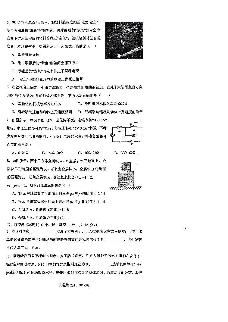 重庆市长寿区重庆市长寿中学校2023-2024学年九年级下学期4月期中物理试题02