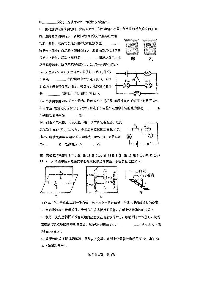 重庆市长寿区重庆市长寿中学校2023-2024学年九年级下学期4月期中物理试题03