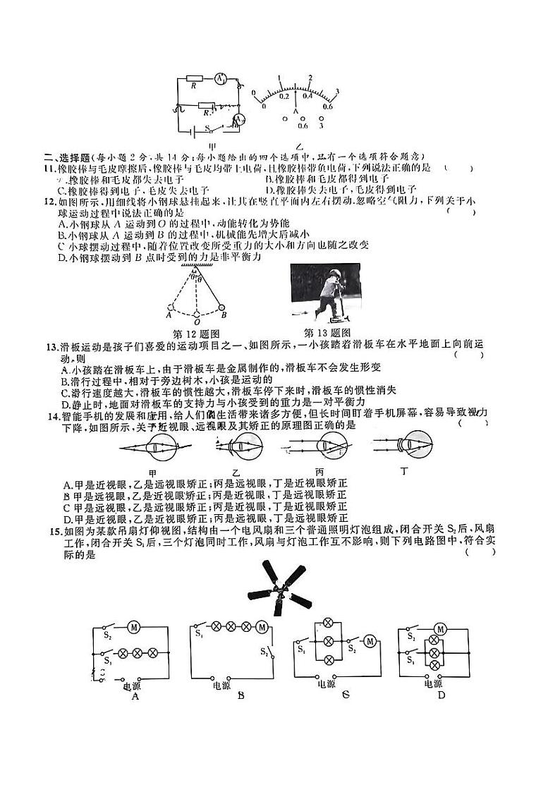 2024年安徽省合肥庐阳区新华中学中考物理二模试卷02