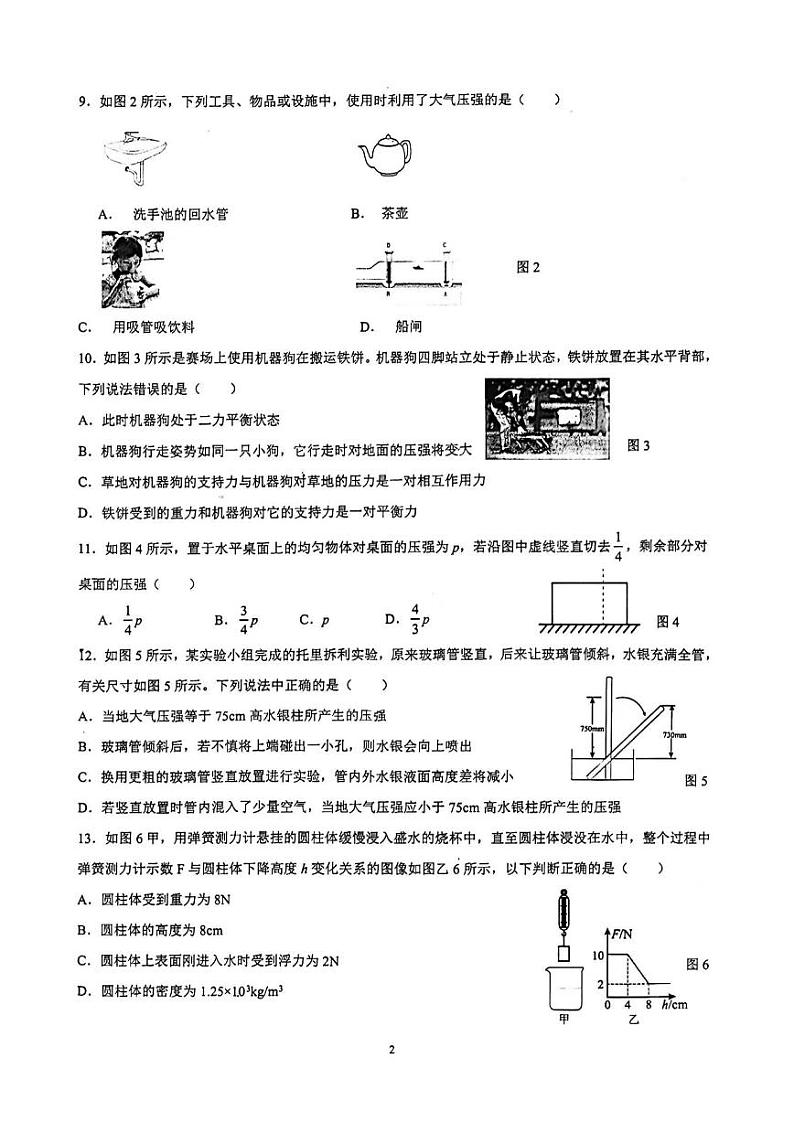 广西壮族自治区南宁市青秀区2023-2024学年八年级下学期4月期中物理试题第2页