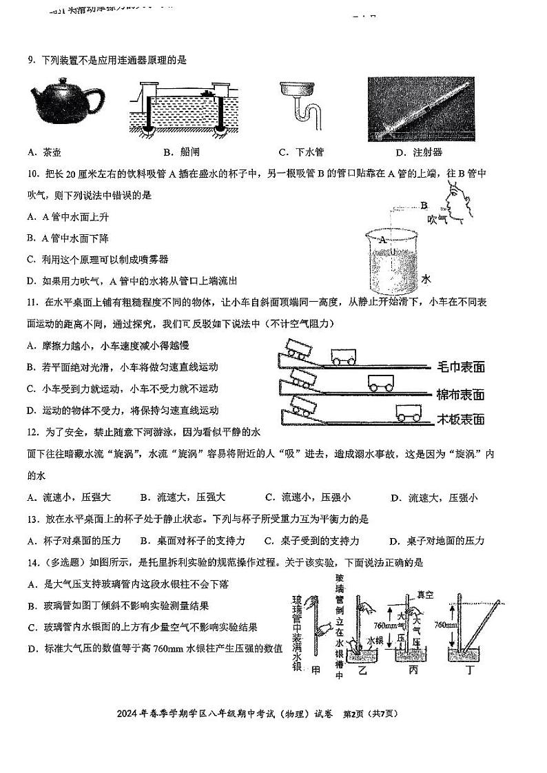 广西南宁沛鸿民族中学2023-2024学年八年级下学期期中考试物理试卷第2页