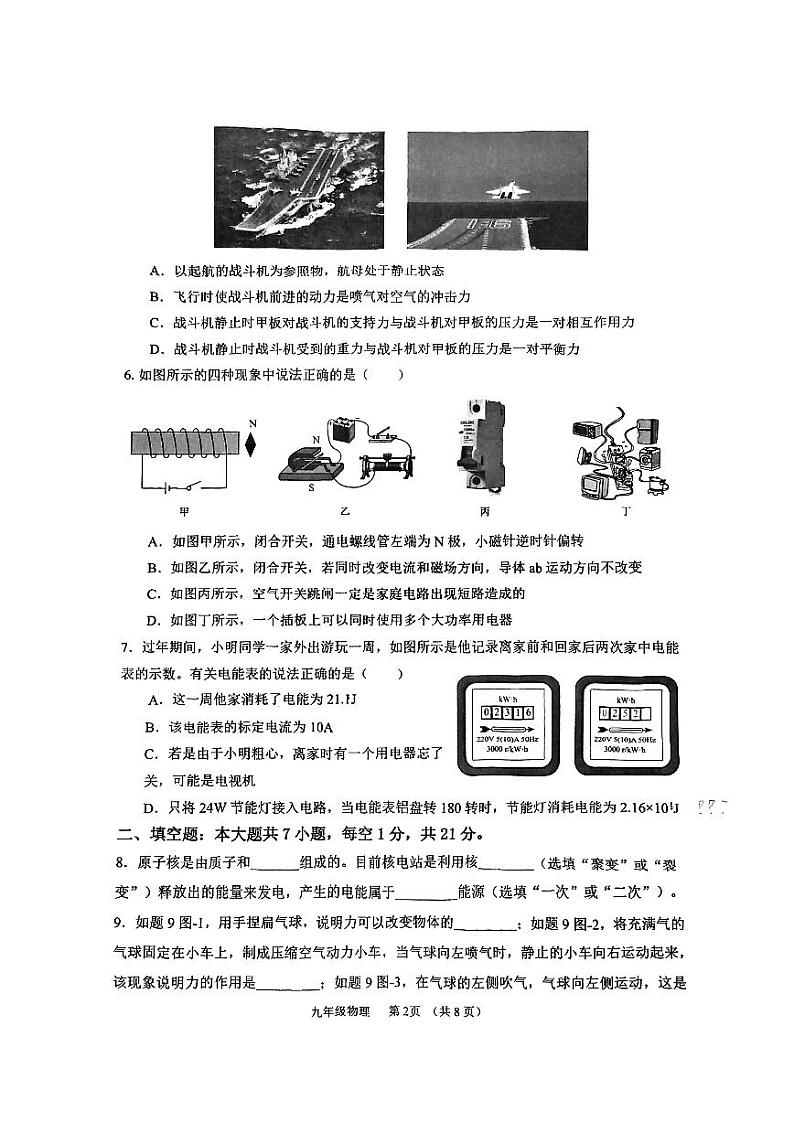 2024年广东省江门市江海区九年级下学期第一次模拟考试物理试题第2页