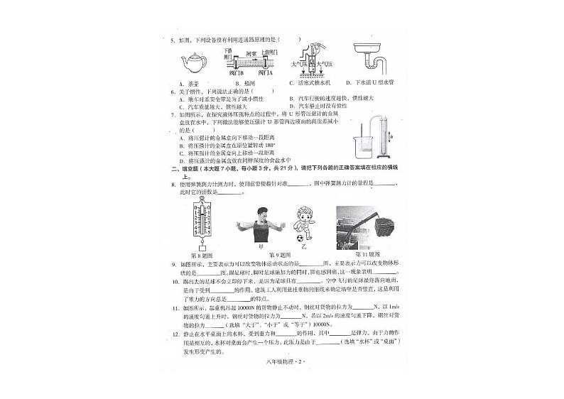 广东省梅州市大埔县2023-2024学年八年级下学期4月期中物理试题第2页