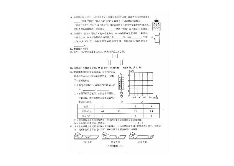 广东省梅州市大埔县2023-2024学年八年级下学期4月期中物理试题第3页