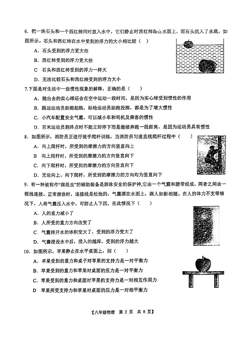 山东省德州市第五中学2023-2024学年八年级下学期4月期中物理试题第2页
