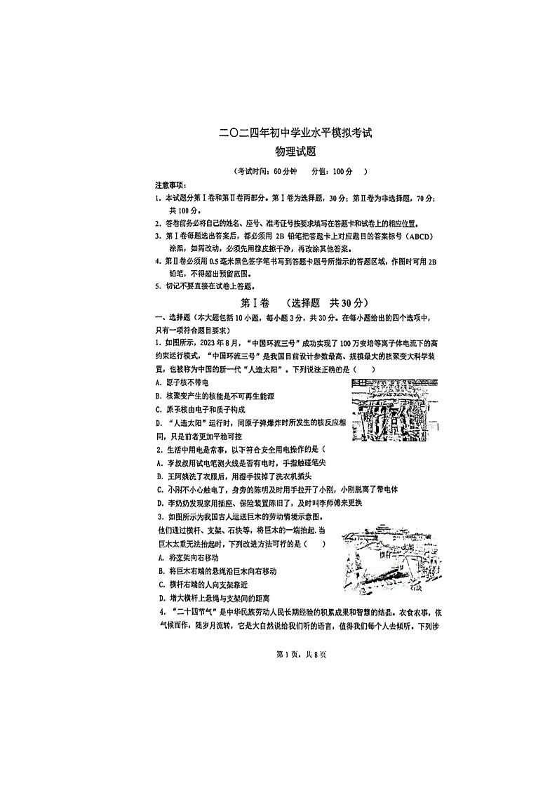 2024年山东省东营市垦利区中考物理一模试题第1页