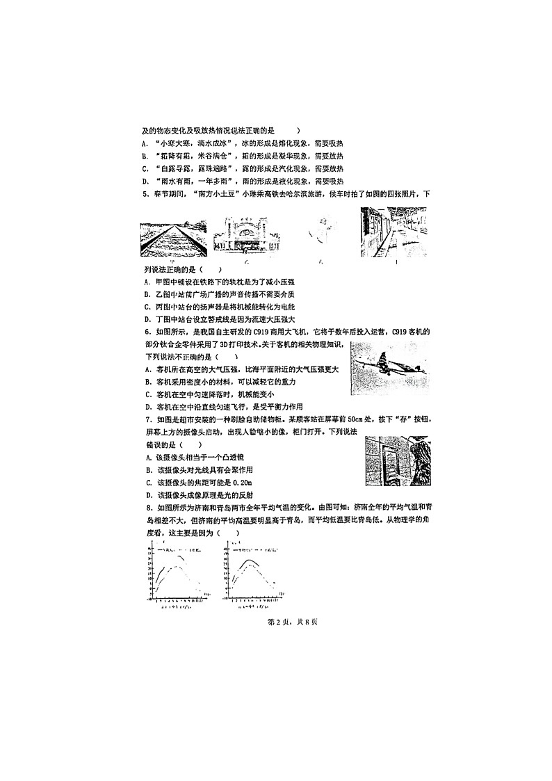 2024年山东省东营市垦利区中考物理一模试题第2页