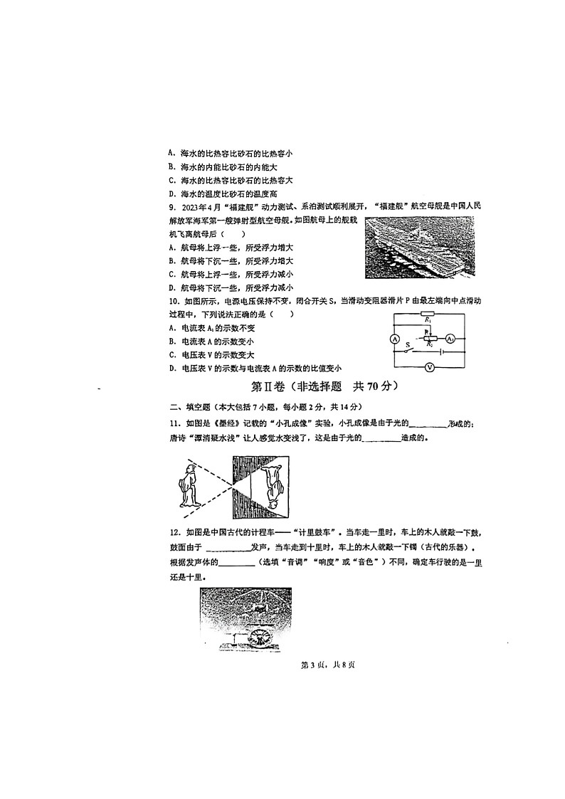 2024年山东省东营市垦利区中考物理一模试题第3页