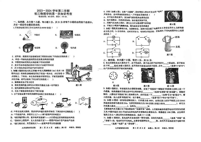 2024年广东省肇庆市第一中学九年级下学期第一次模拟考试物理试题第1页
