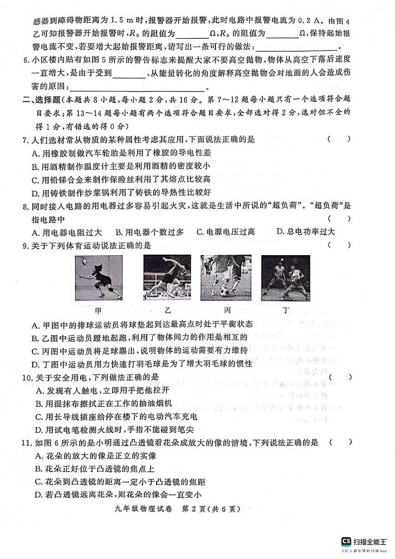 2024年河南省郑州市中原区中考模拟预测物理试题第2页