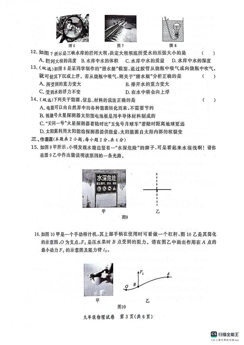 2024年河南省郑州市中原区中考模拟预测物理试题第3页